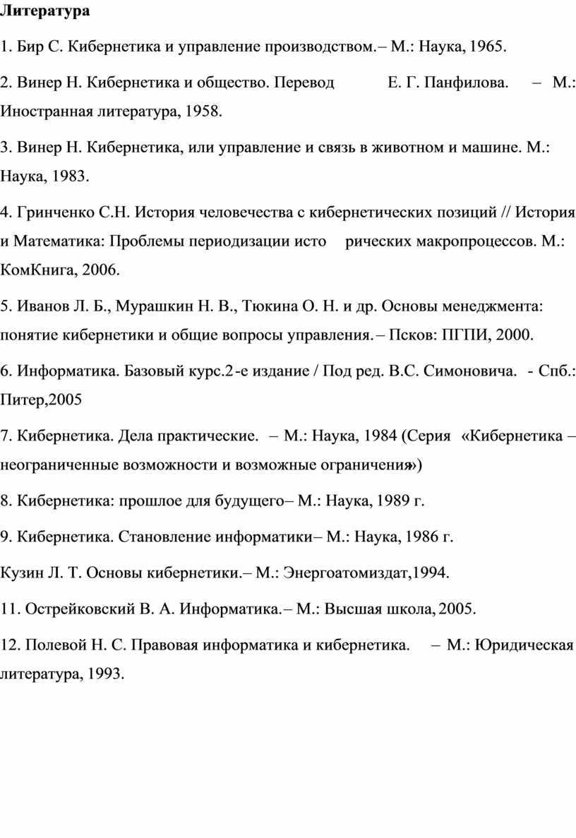 Проектная работа на тему «Кибернетика - как наука об управлении». по  информатике Выполнил ученик 9 «Б» класса Степанов