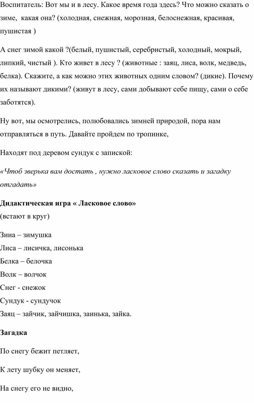 Разработка конспекта НОД по речевому развитию в средней группе Возрастная  группа 4-5 лет Тема «Путешествие к диким живо