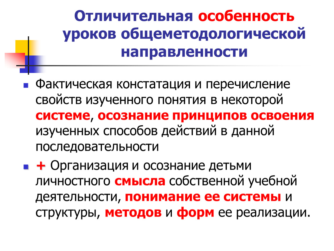 Технологическая карта урока общеметодологической направленности