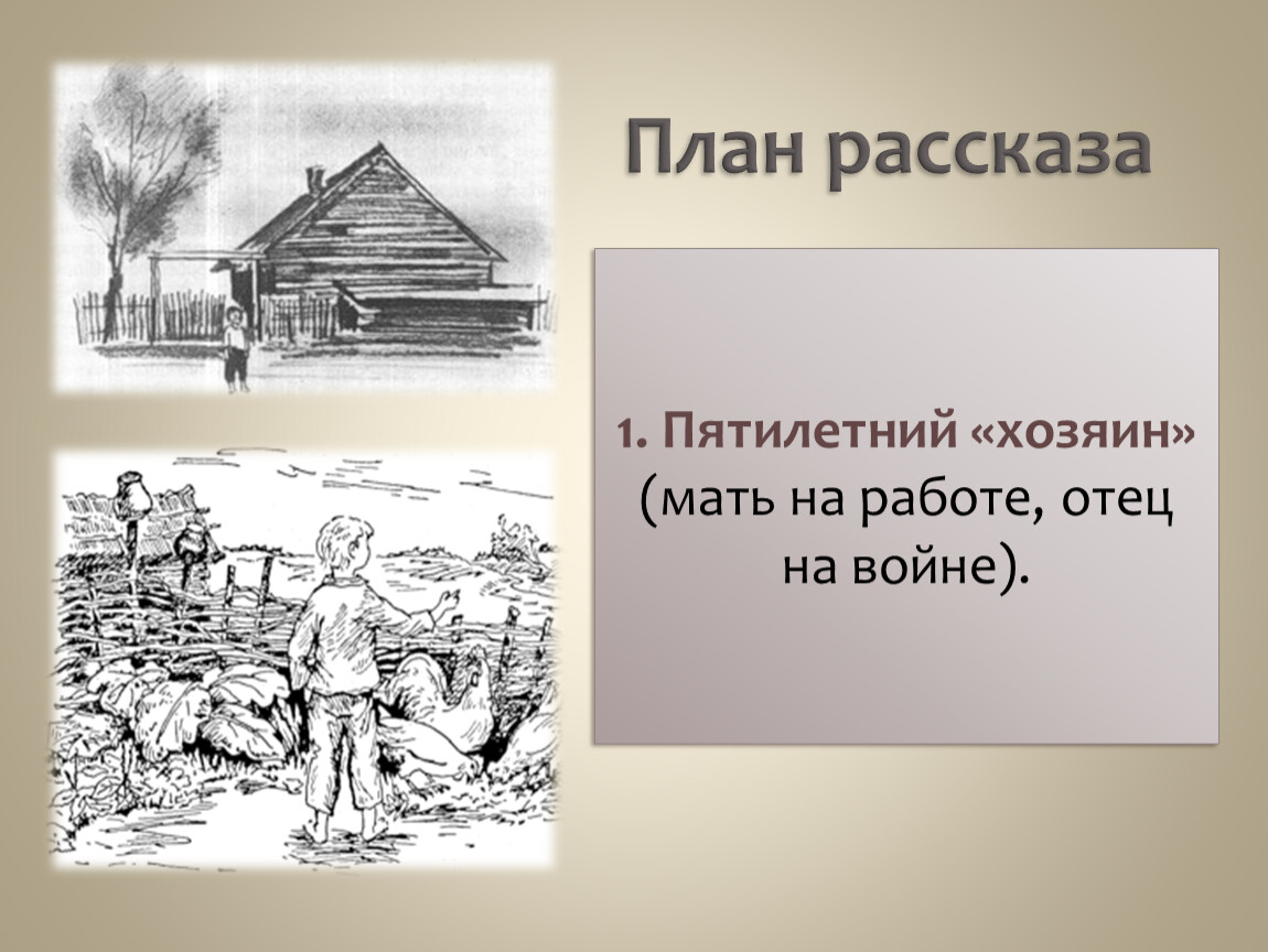 Составить план к рассказу никита 5 класс платонов