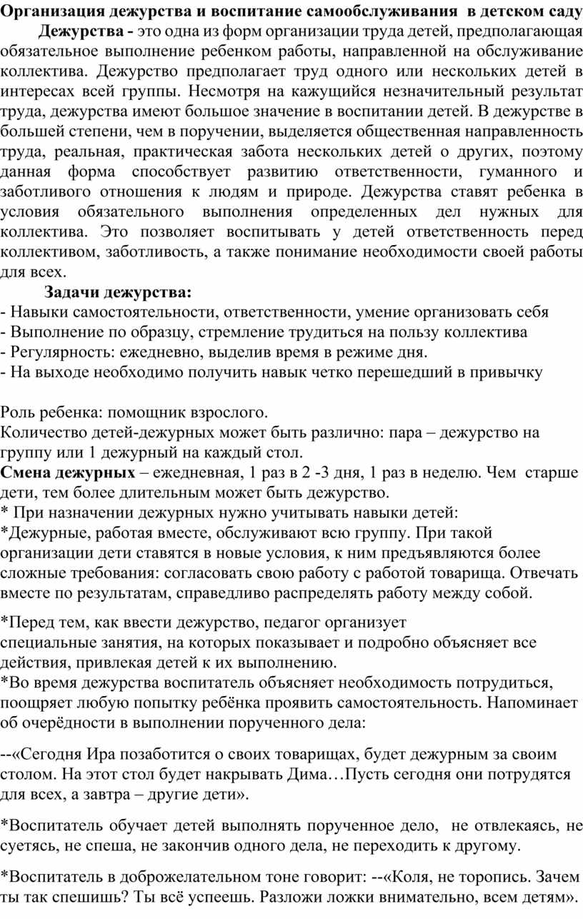 Консультация для воспитателей организация дежурства в ДУ