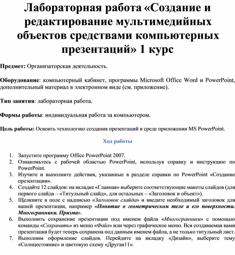 Создание и редактирование мультимедийных объектов средствами компьютерных презентаций