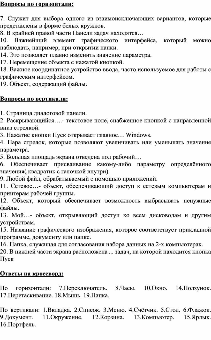 Название графического изображения которое соответствует прикладной программе документу или папке