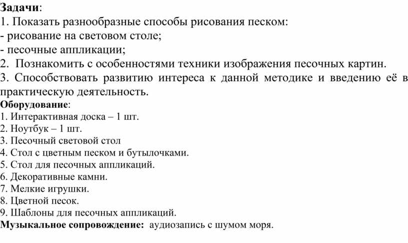 Работа на световом столе с песком