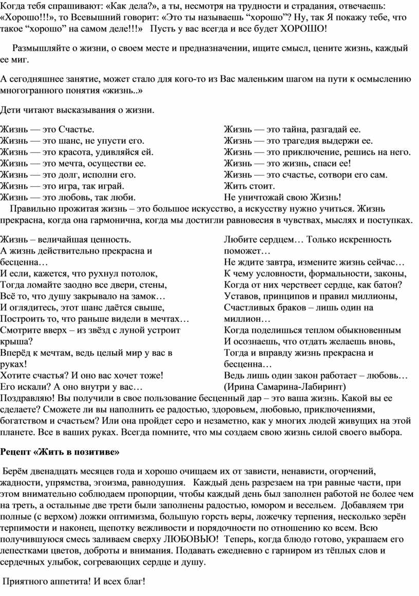 Разработка открытого занятия с элементами тренинга на тему: 