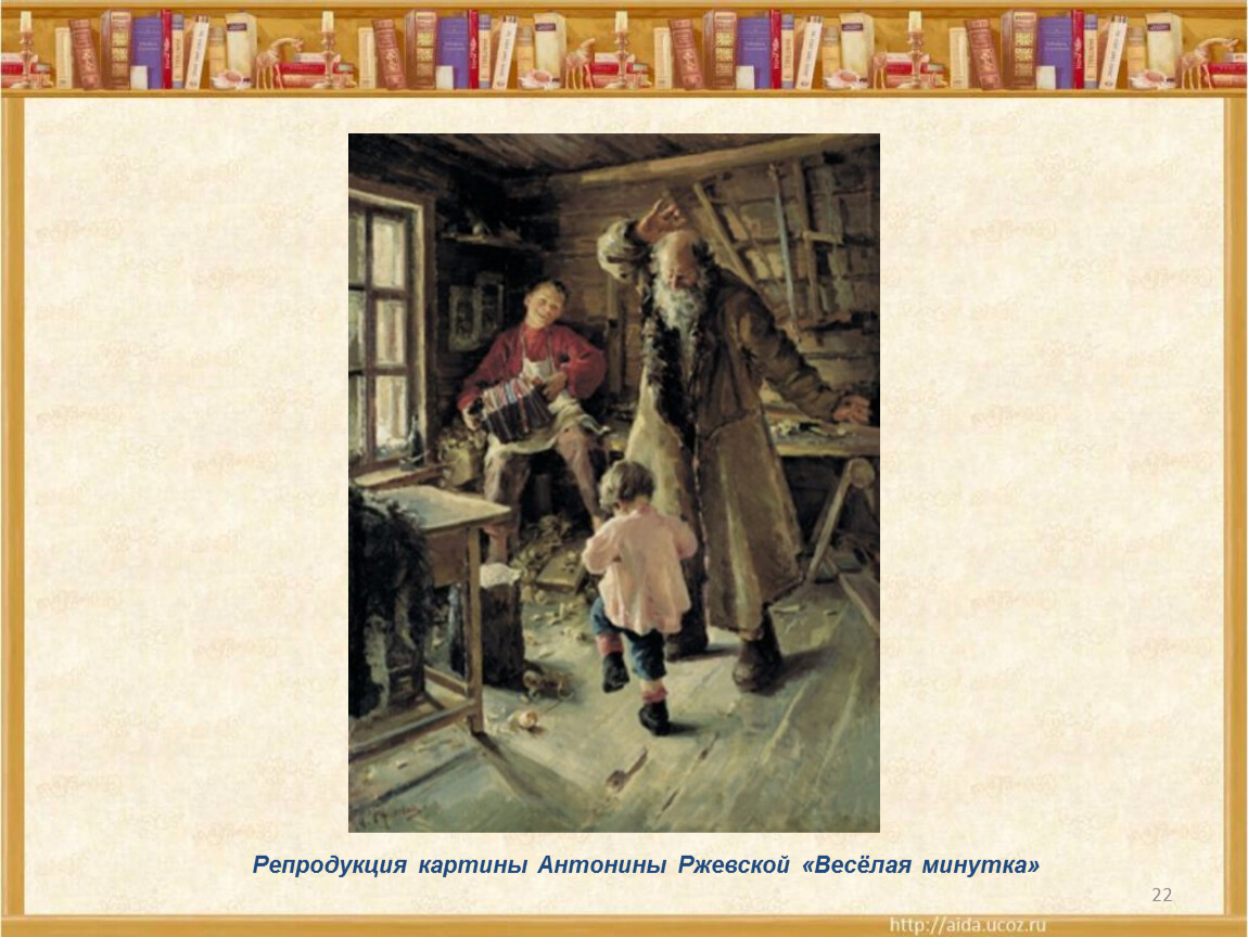 Рассказ описание по плану кто герои картины рассмотрите репродукцию а ржевской составьте рассказ