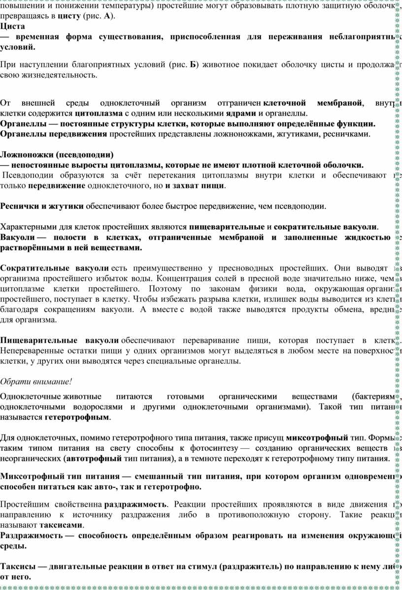 План-конспект открытого урока по биологии в 7 классе . Тема «Общая  характеристика простейших.»