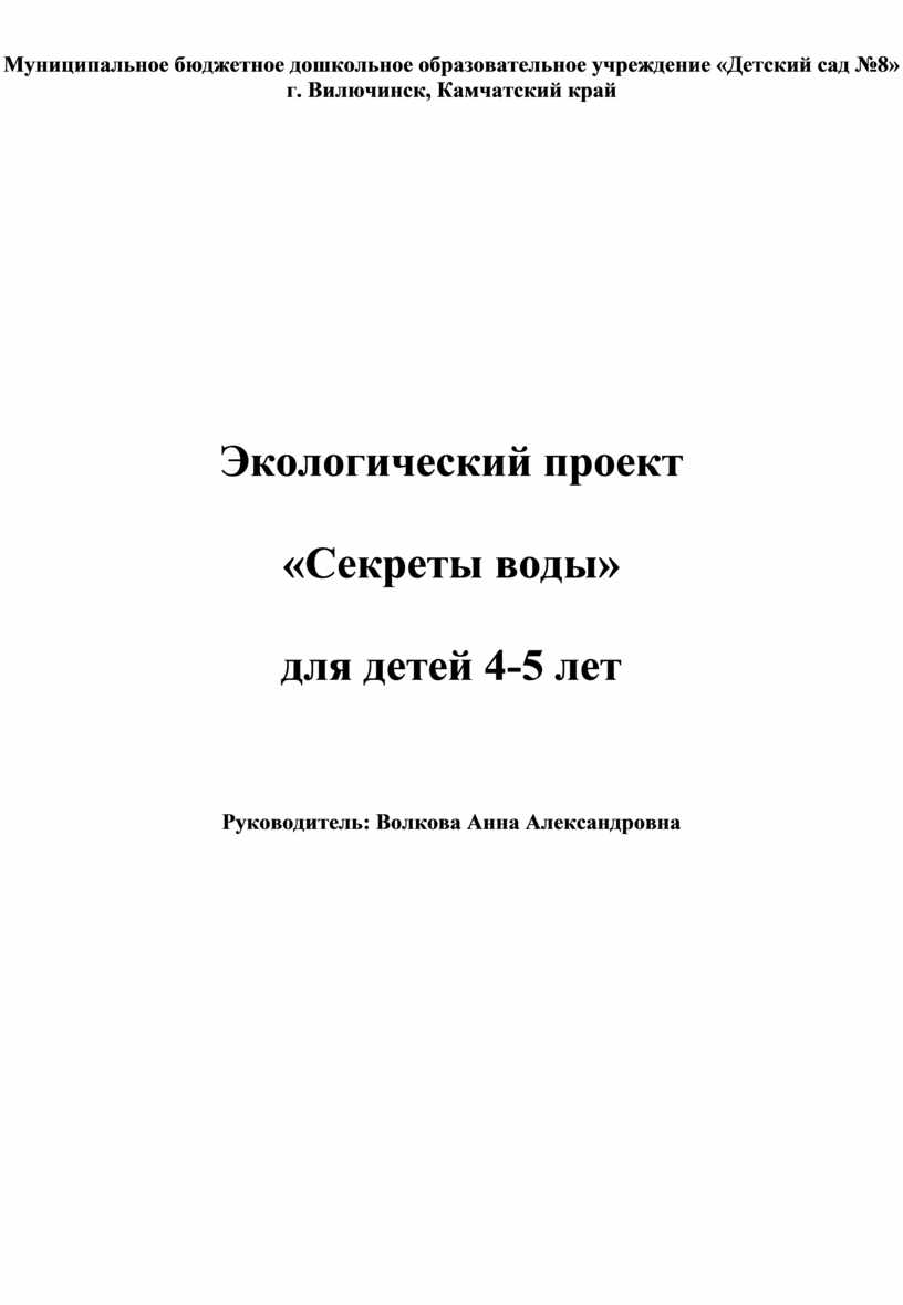 Сценарий развлечения «Секреты воды» в средней группе