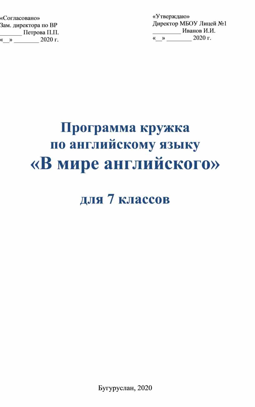 Программа кружка английского языка для 7 класса