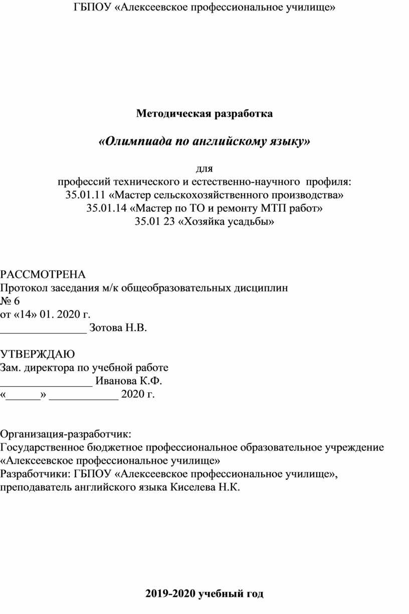 Олимпиада по английского языку для студентов СПО