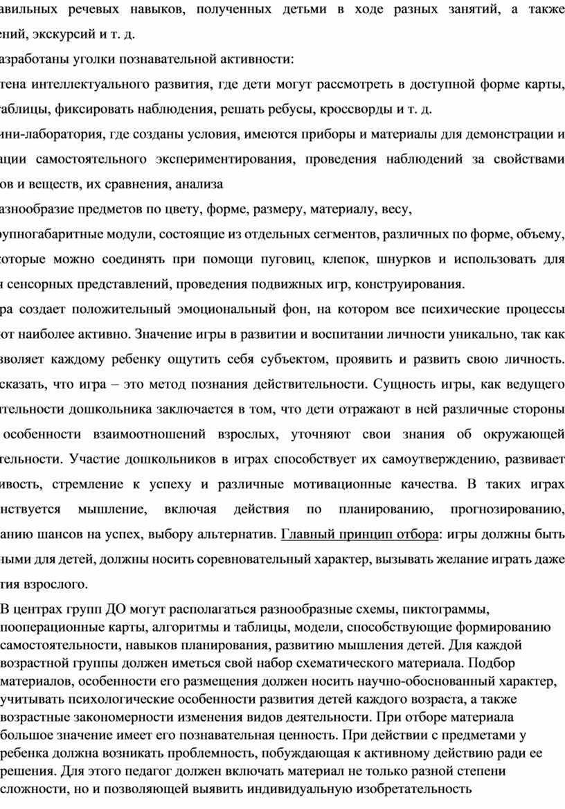 Особенности организации ПРС для самостоятельной деятельности детей старшего  дошкольного возраста»