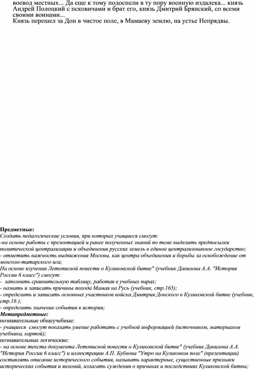 План-конспект урока по истории в 6 клсее по теме: «Куликовская битва»