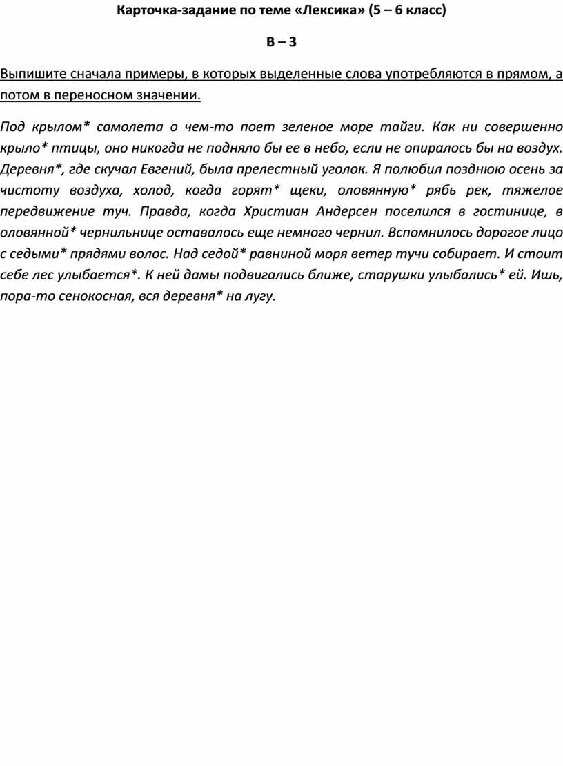 Деревня где скучал евгений была прелестный уголок схема