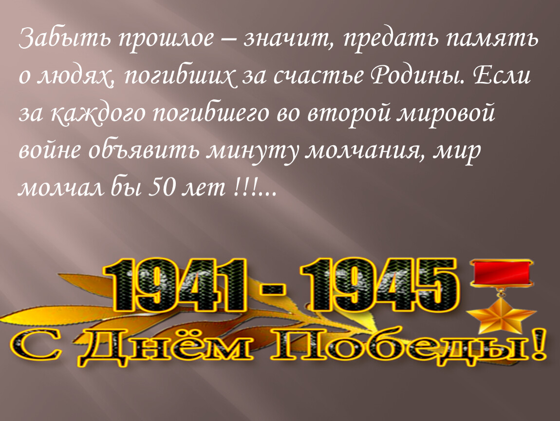 Что означает прошлое. Забыть значит предать. Забыть прошлое значит предать. Прошлое забыто. Что значит забыть.