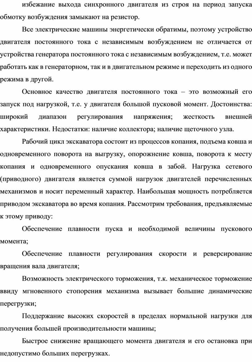 ВКР Порядок и последовательность разработки забоя в мягких грунтах с  погрузкой горной массы в железнодорожный транспорт