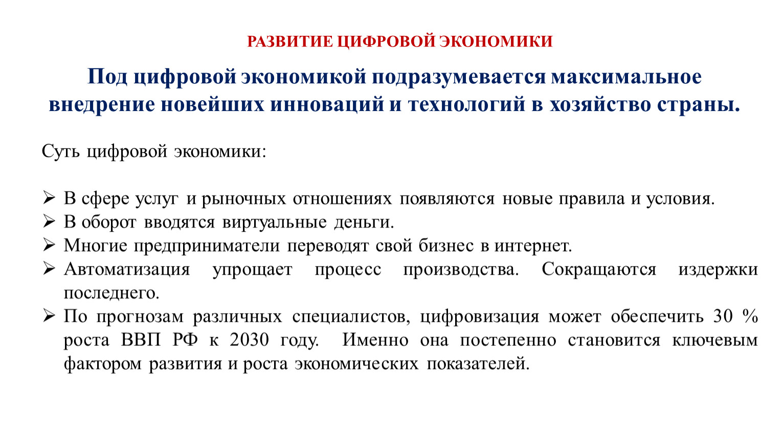 Термин цифровизации. Понятие цифровизации. Дискретная концепция. Понятие о цифровизация презентация.