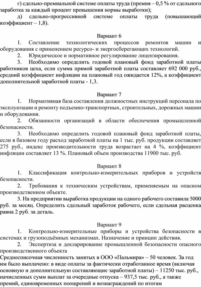 ПМ 03 Организация работы первичных трудовых коллективов. Комплект фондов  оценочных средств