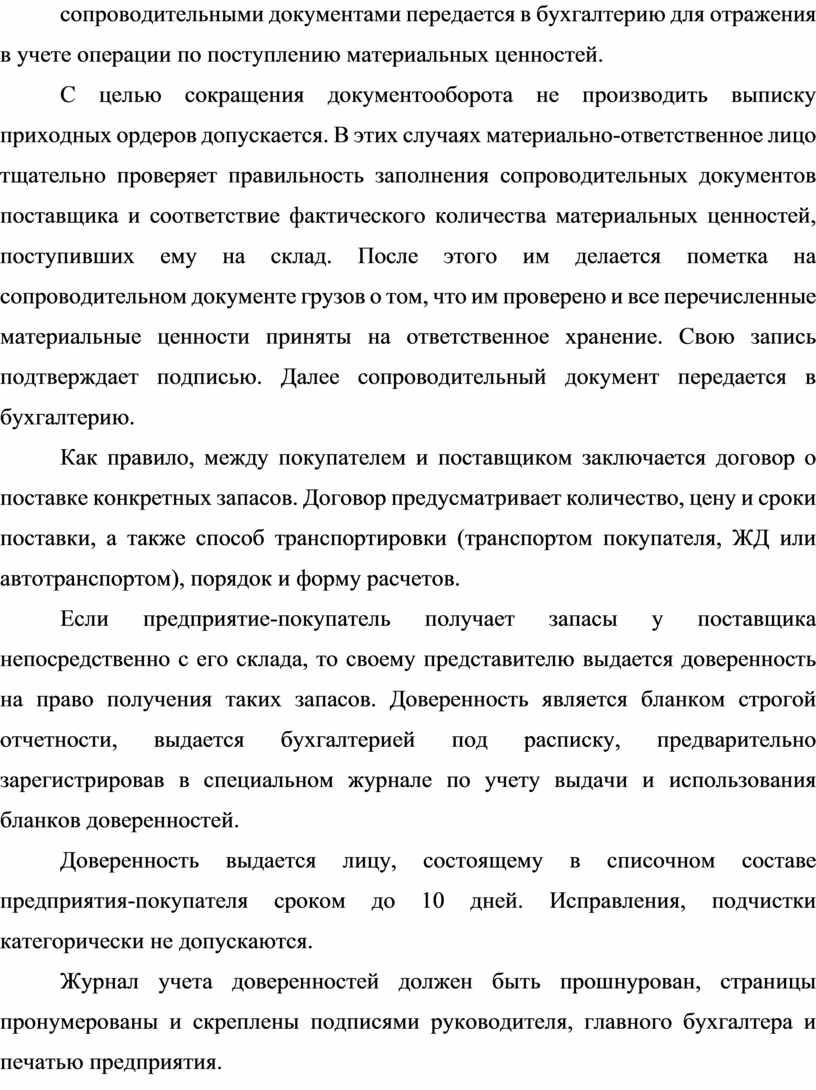 Во время сверки приходных ордеров при поступлении зеркал для производства мебели