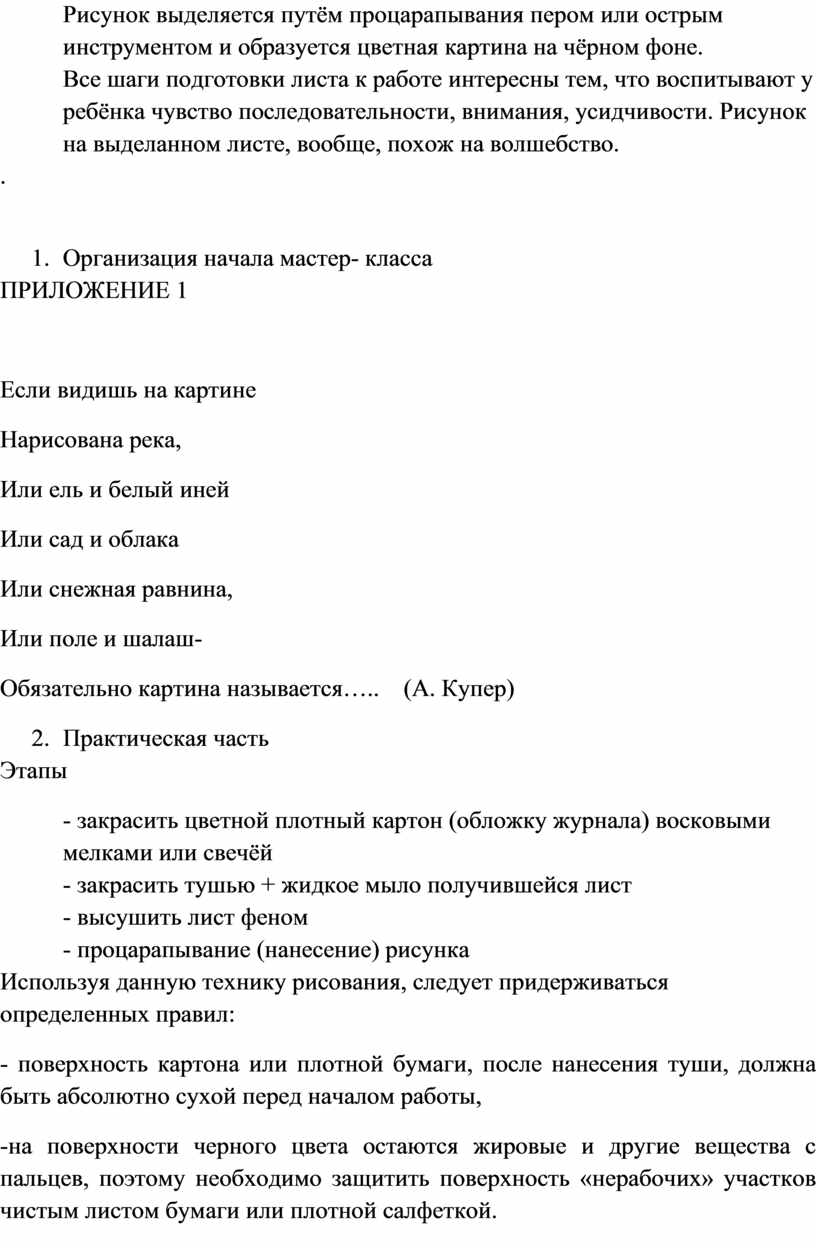 Выполнение рисунка путем процарапывания пером 7 букв ответ