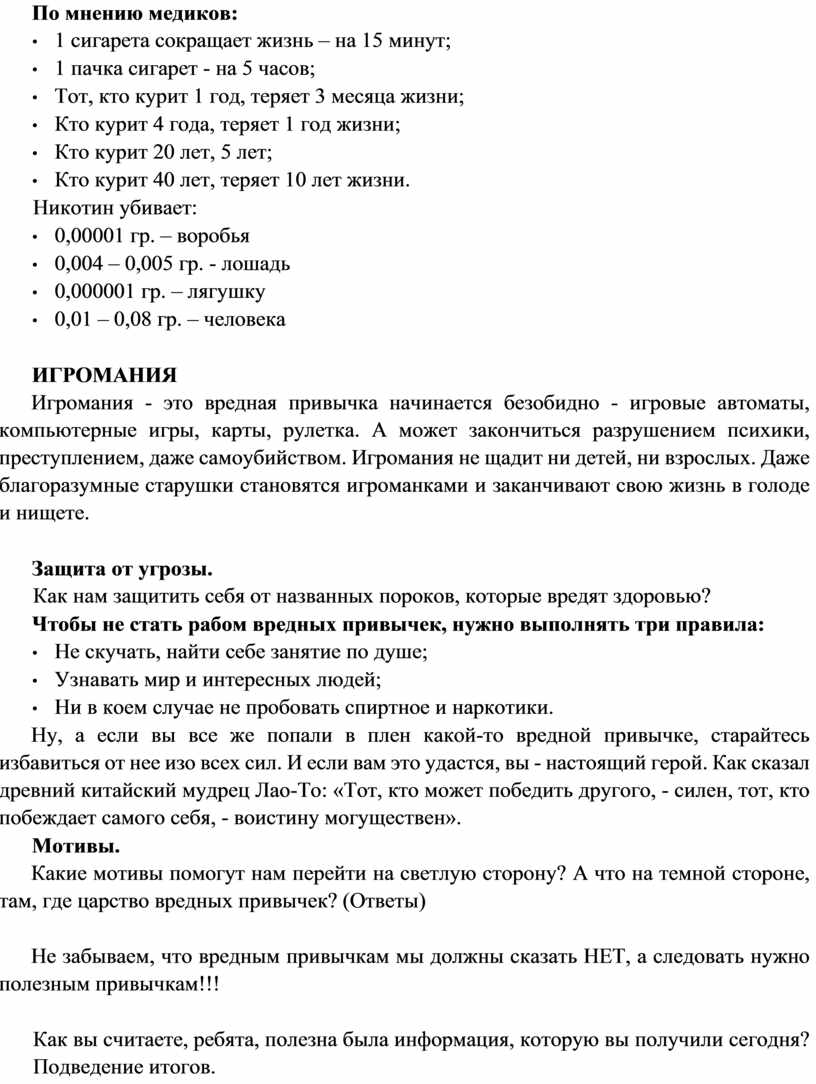 Методическая разработка внеклассного мероприятия «Нет вредным привычкам!»