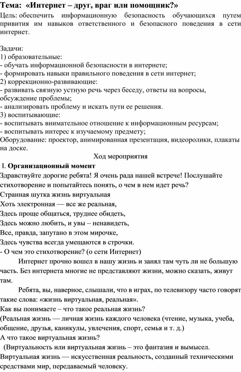 Проект по информатике 7 класс на тему интернет игрушка помощник или враг