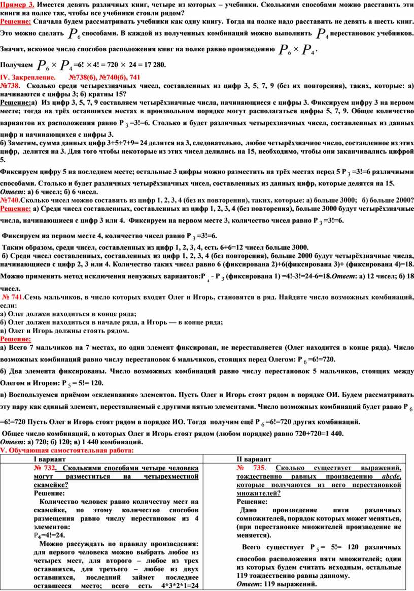 Сколькими способами четыре человека могут разместиться на четырехместной скамейке