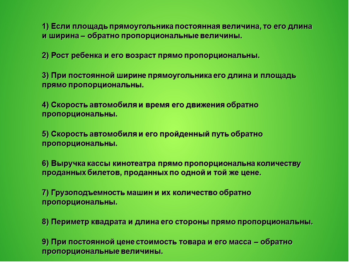 Постоянной является величина. Рост ребенка и его Возраст прямо пропорциональны. Площадь прямоугольника пропорциональна его ширина. Площадь прямоугольника и ширина пропорциональны. Площадь прямоугольника постоянная его длина и ширина.