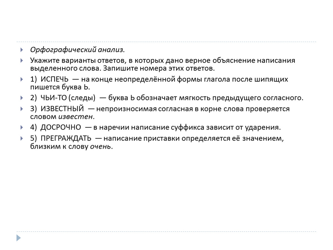 Тренажер по русскому языку, предназначенный для подготовки к ОГЭ по  русскому языку