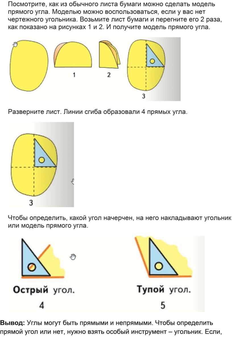 Прямой угол