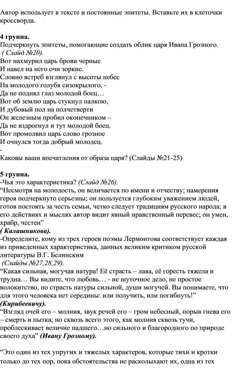 Две правды в песне про купца калашникова проект