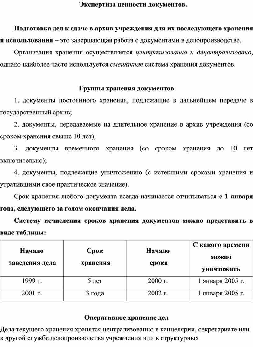 Контрольная работа по теме Экспертиза ценности документов