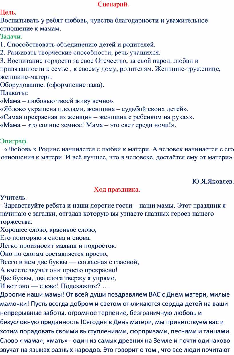 Классный час на день матери в 6 «Б» классе на тему: «Пусть всегда будет мама!»  Руководитель: Абдуризаева Мерзият Хейрул