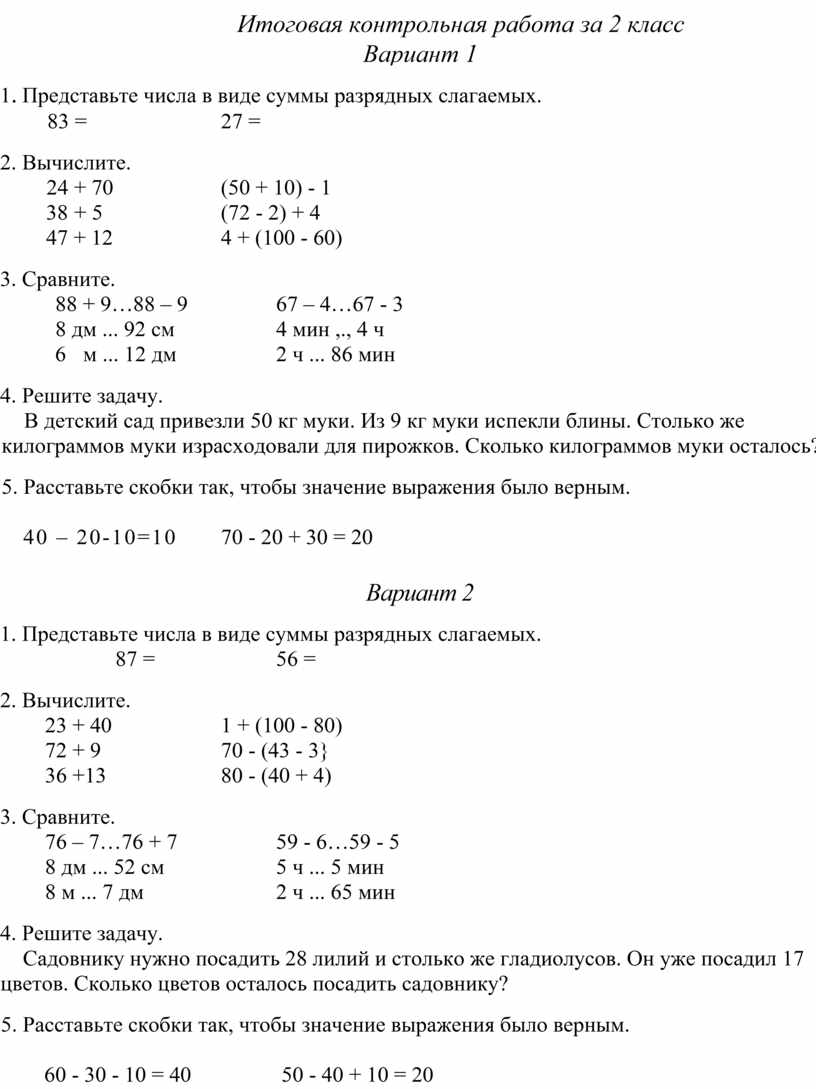 Математика контрольные второй класс. Итоговая контрольная Петерсон 2 класс. Годовая контрольная работа 2 класс. Итоговая контрольная за 2 класс. Контрольная годовая 2 класс математика.