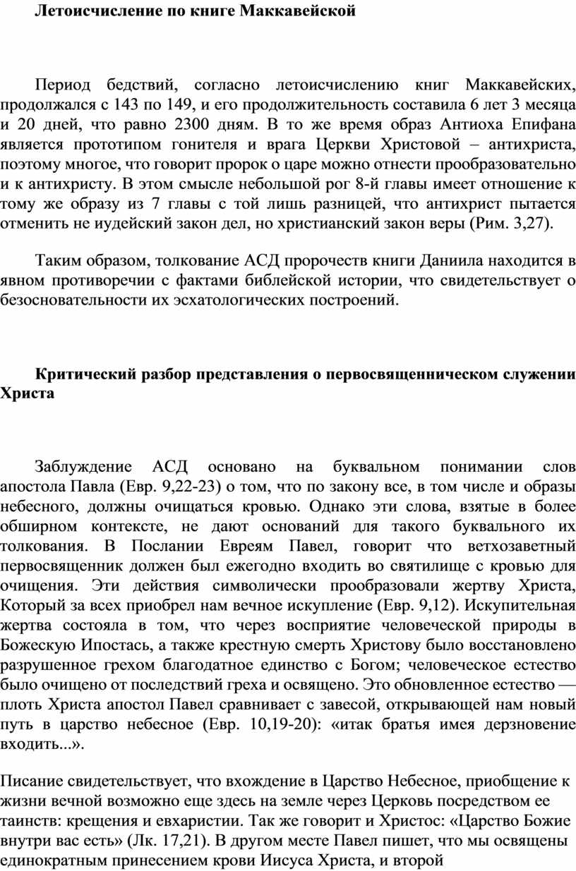 Летоисчисление по книге Маккавейской