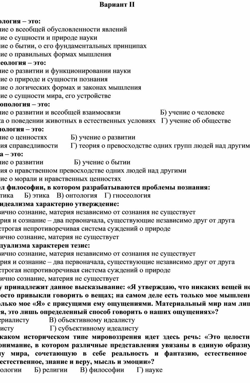 Вариант II 1. Онтология – это: