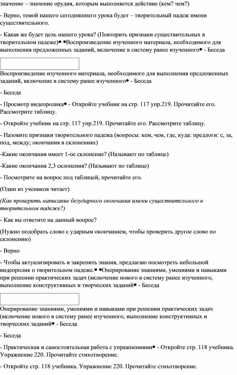 Верно, темой нашего сегодняшнего урока будет – творительный падеж имени существительного