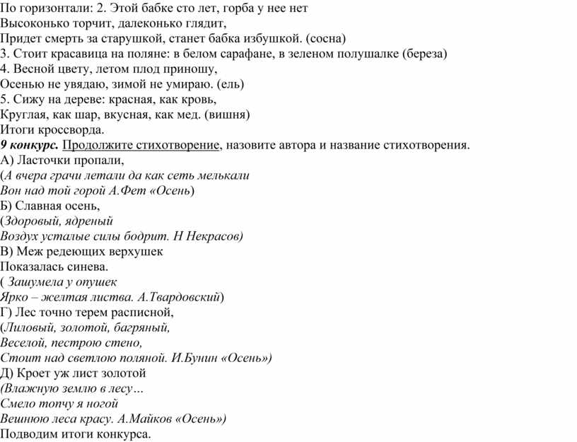 По горизонтали: 2. Этой бабке сто лет, горба у нее нет