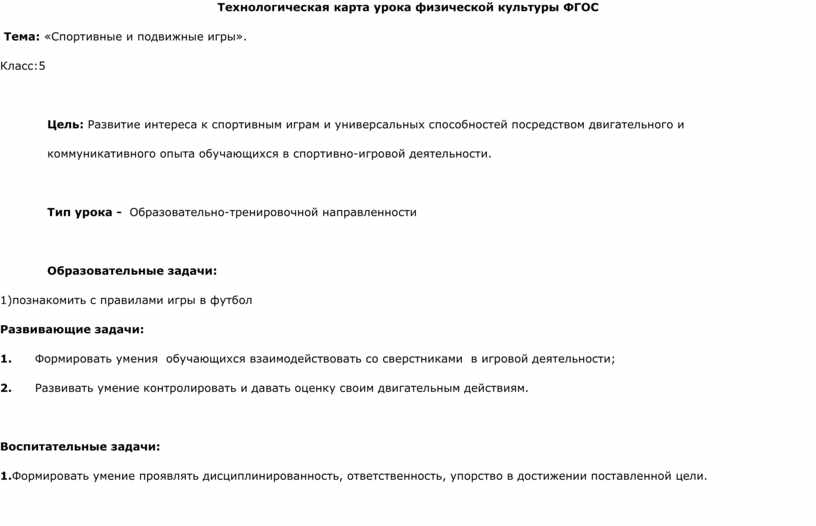 Технологическая карта урока физической культуры
