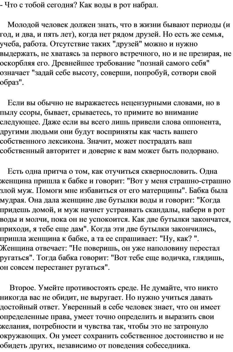 Что с тобой сегодня? Как воды в рот набрал