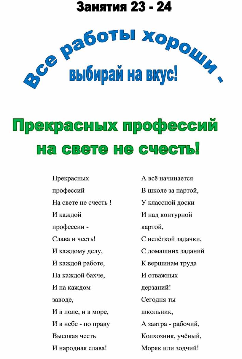 Прекрасных профессий На свете не счесть !