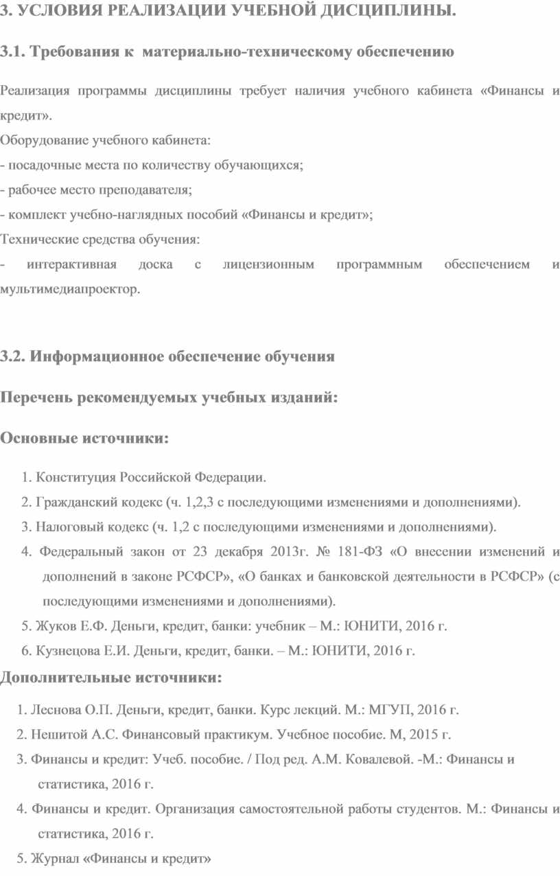 УСЛОВИЯ РЕАЛИЗАЦИИ УЧЕБНОЙ ДИСЦИПЛИНЫ