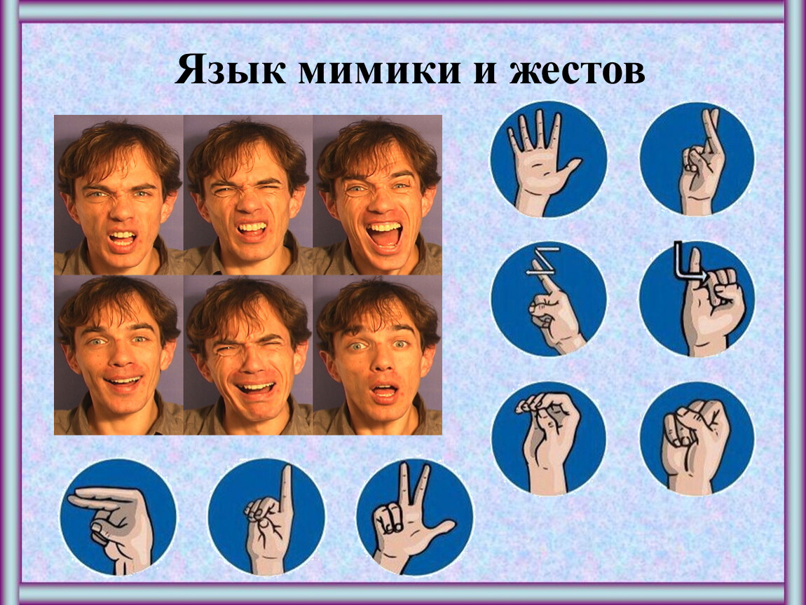 Разговор руками на русском