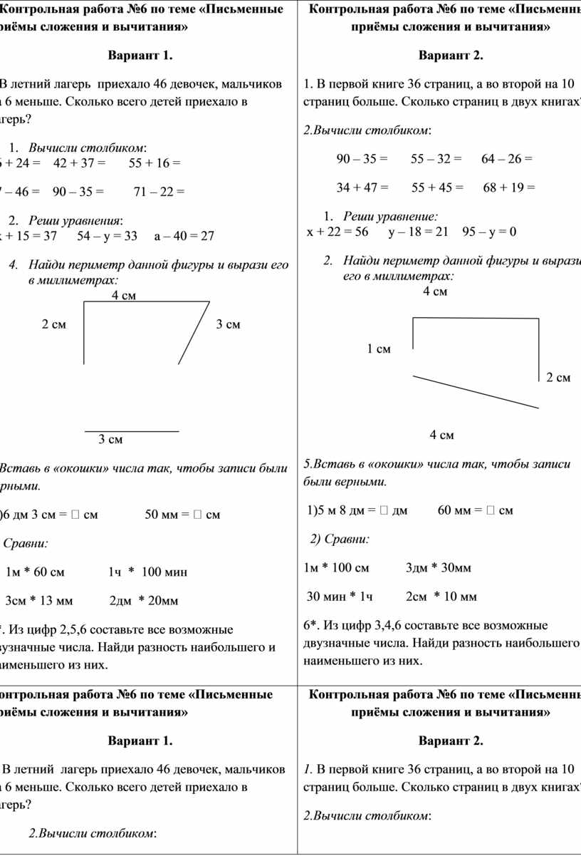 Контрольная работа по математике 2 класс 