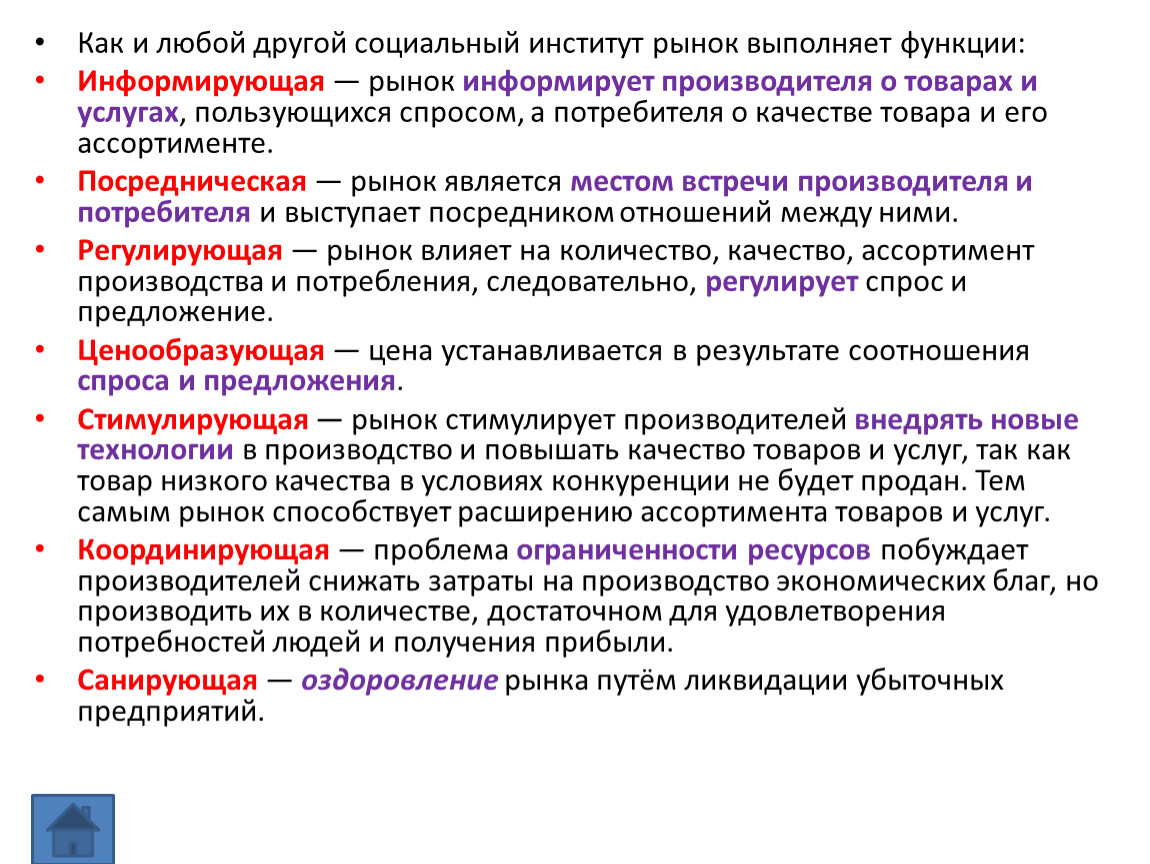 Рынок и рыночный механизм огэ. Функции институтов рынка. Институт рынка рыночные механизмы. Рынок и рыночный механизм ОГЭ Обществознание. Институты рынка Обществознание.