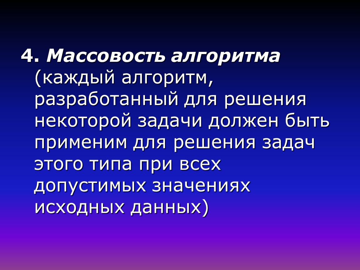 Массовость пример