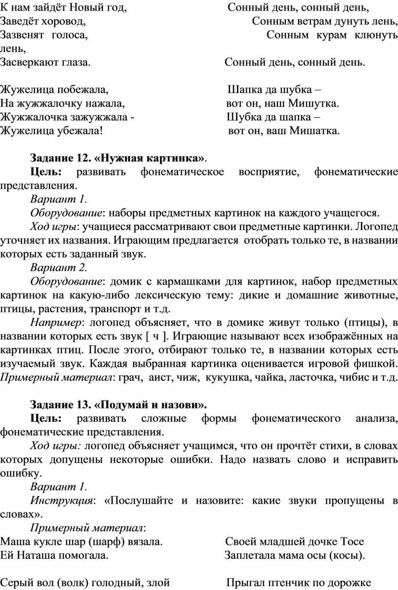 Методики (упражнения) коррекции фонетико-фонематического недоразвития речи