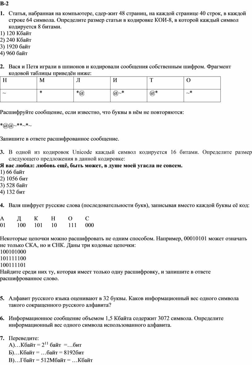 Самостоятельная работа по информатике 7 класс ответы файл