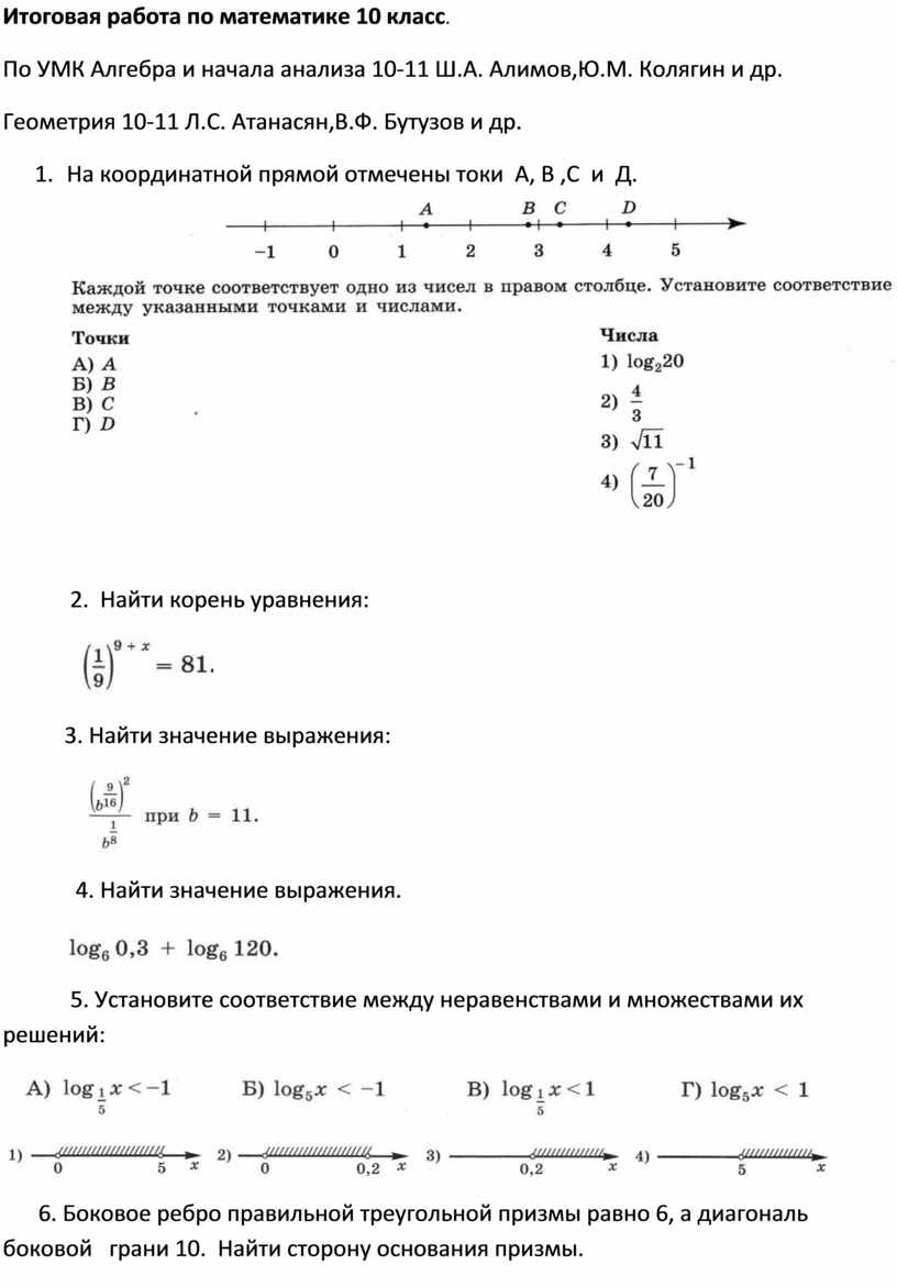 Тестовая работа по математике 10 класс