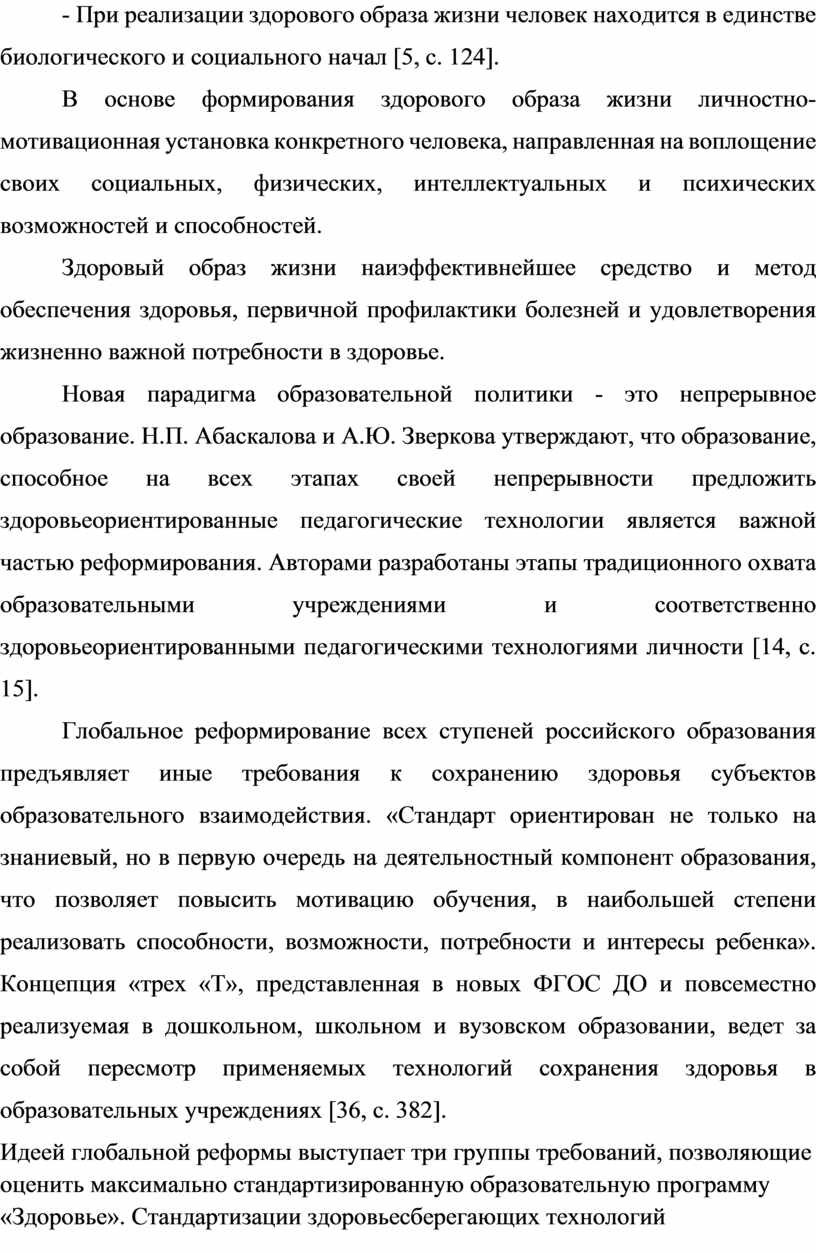 Формирование здорового образа жизни детей старшего дошкольного возраста в  условиях дошкольной образовательной организаци