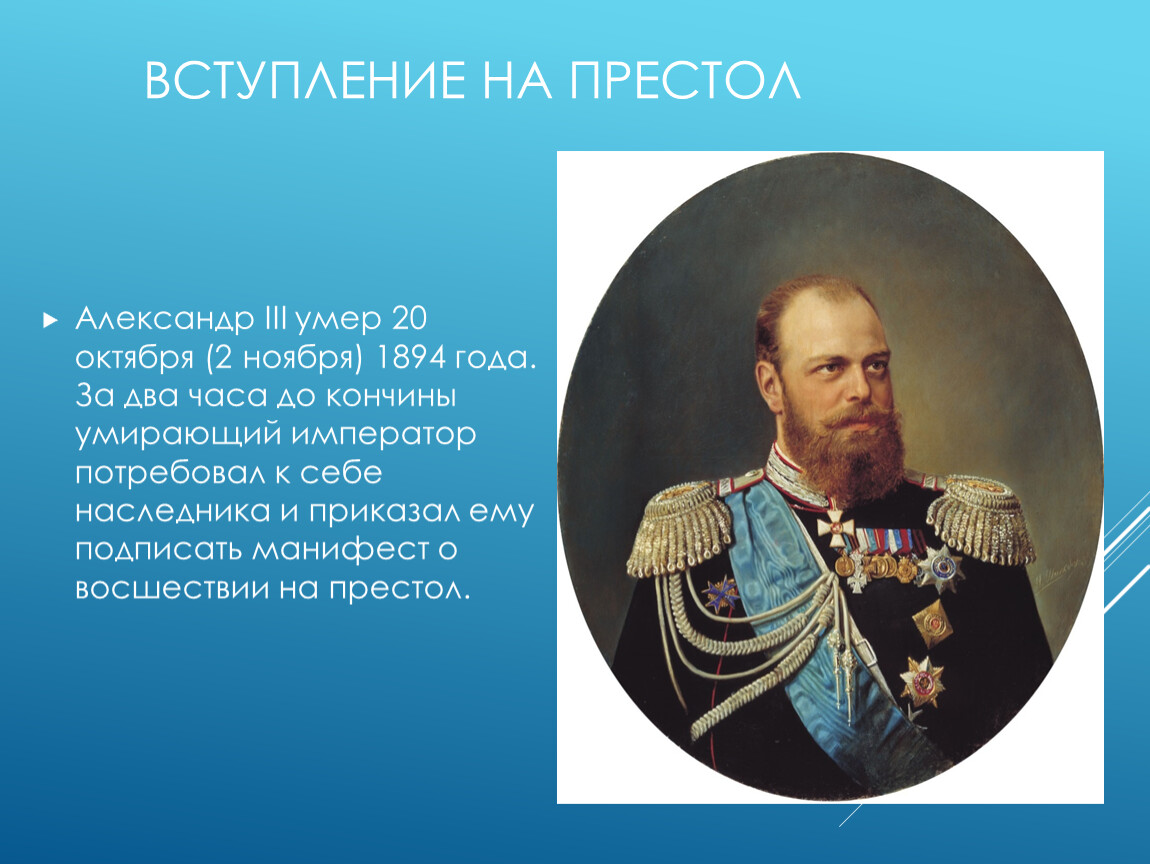 Правление александры. Александр 3. Александр 2 Александр 3 госуда. Годы правления Александра III. Личность императора Александра 2.